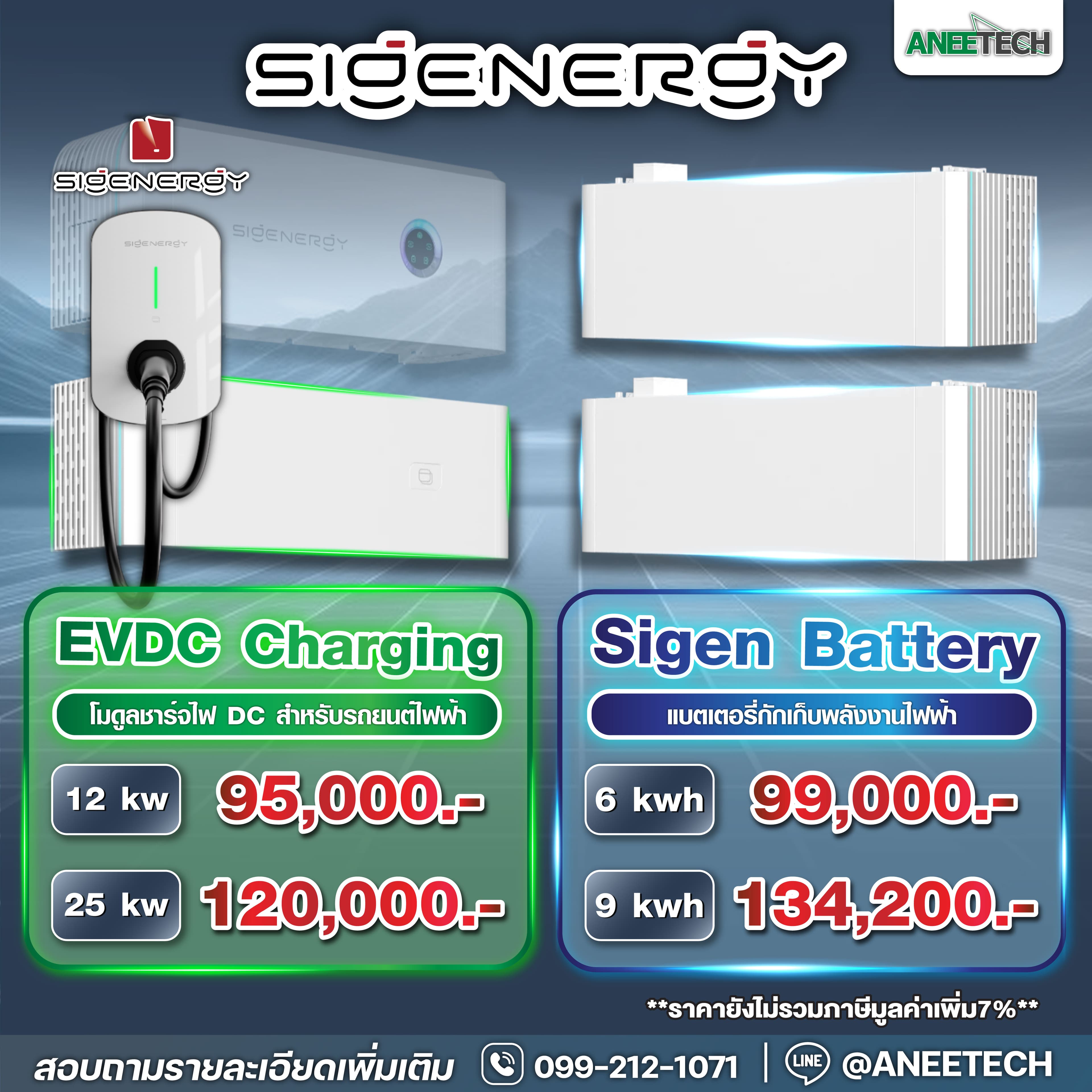 โปรโมชั่น Sigenergy ระบบโซล่าเซลล์ พร้อม EV DC Charging และ Sigen Battery ราคาพิเศษจาก Aneetech
